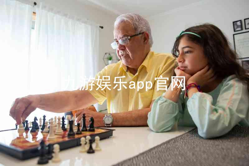 九游娱乐app官网